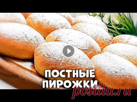 ПОСТНЫЕ ПИРОЖКИ КАК ПУХ за копейки на киселе! Не уступают сдобным!!! Привет, друзья! С вами Светлана Глебова, и сегодня я покажу, как приготовить постные пирожки на киселе. Я поделюсь с вами очень бюджетным, удивительно...