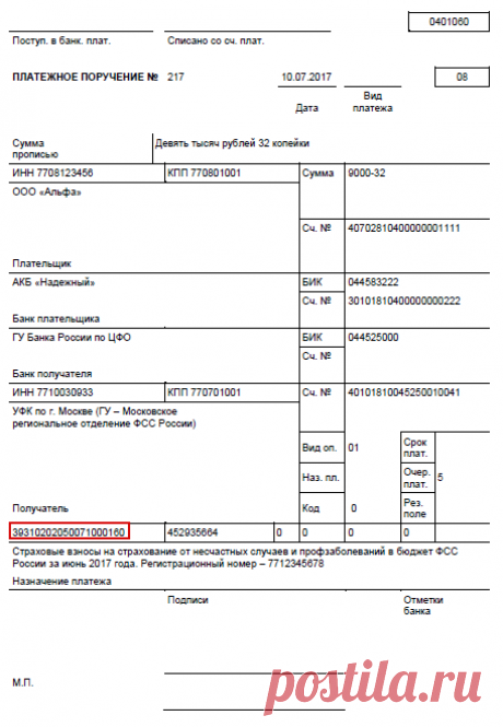Образец платежки в 2017 году по уплате страховых взносов | Журнал «Главбух»