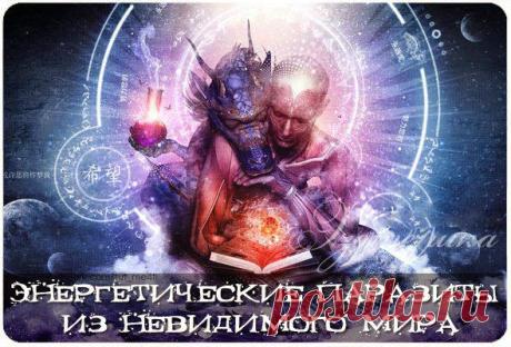 Энергетические паразиты из невидимого мира ~ Эзотерика и самопознание