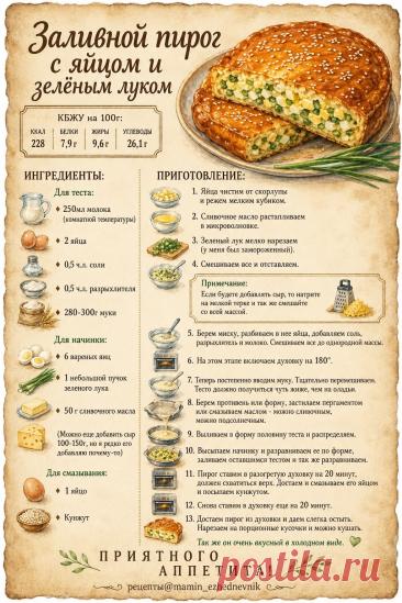 Заливной пирог с яйцом и зеленым луком