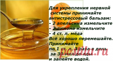 АНТИСТРЕССОВЫЙ БАЛЬЗАМ