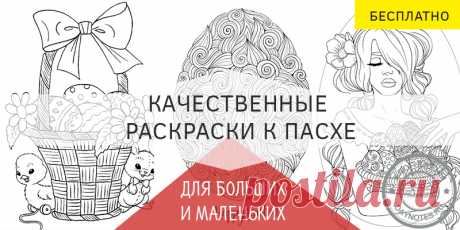 Раскраски к пасхе для детей распечатать: по возрасту и сложности Здесь и сложные, и простые рисунки, для детей разного возраста и обладающих различными возможностями и талантами. Собрание получилось немаленьким