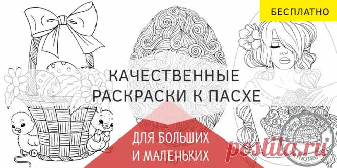 Раскраски к пасхе для детей распечатать: по возрасту и сложности Здесь и сложные, и простые рисунки, для детей разного возраста и обладающих различными возможностями и талантами. Собрание получилось немаленьким