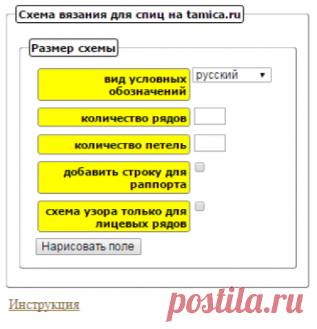 Программа для создания схем спицами