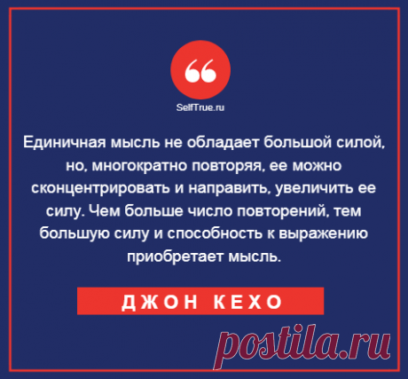 Метод Джона Кехо, автора бестселлера "Подсознание может все" ⋆ Просто быть собой