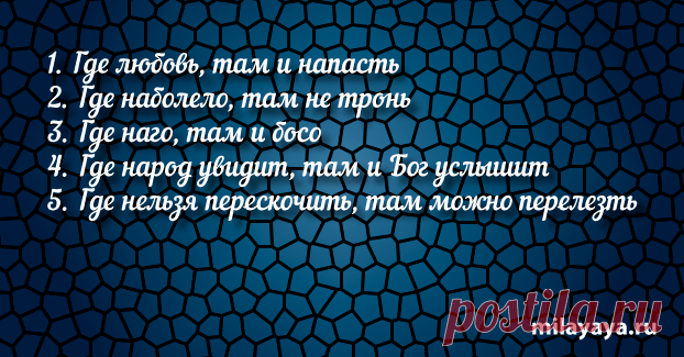 Короткая пословица для женщин в картинках (картинка 97) . Милая Я