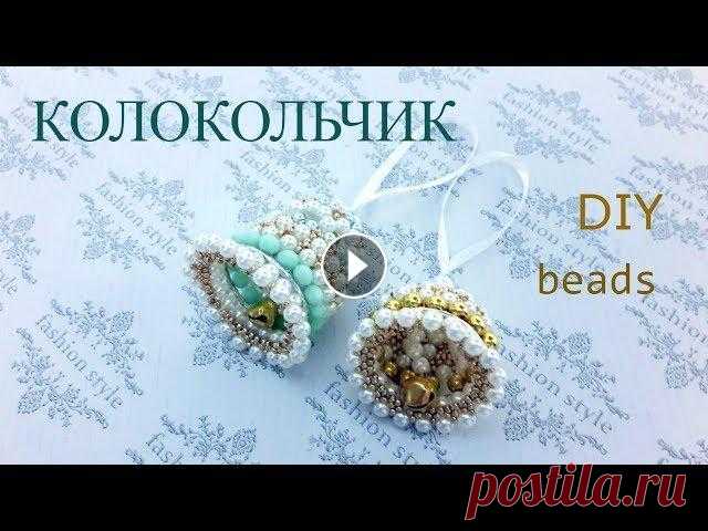 Колокольчик из бусин и бисера. Jingle bells Колокольчики из бисера и бусин Материалы купила тут: Жемчуг голубой 4 мм Серебряные кольца 300мм 20штук Еще новогодние мастер-классы: Рождественский ц...