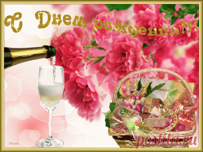 Открытки с Днем Рождения! | Открытки анимация