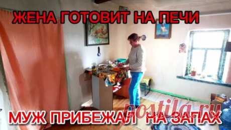 mi.17.20 | Сногсшибательный деревенский супчик на печи. Секрет здоровья сельских жителей. Домик в сельской глубинке , чем питаются простые люди .
