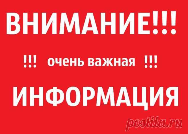 Картинки с надписью «Внимание! Важная информация!» (13 фото) ⭐ Забавник