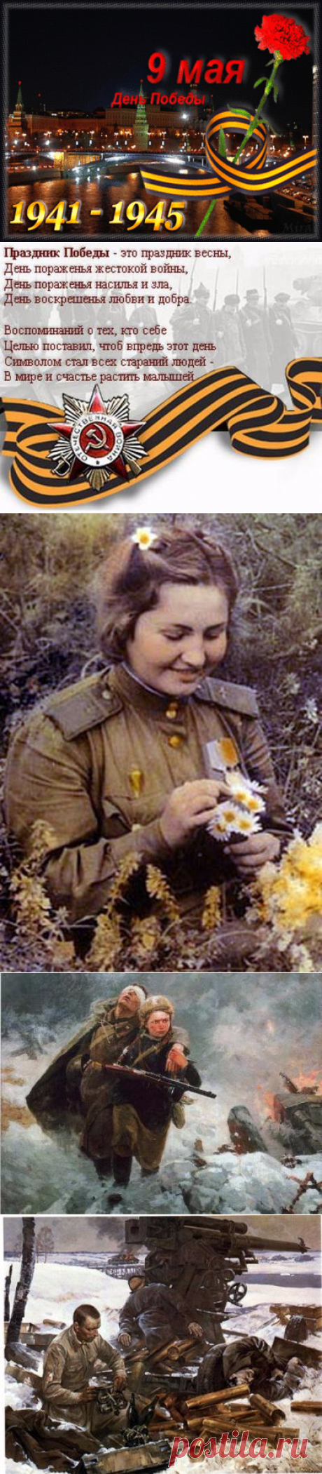 С ДНЕМ ПОБЕДЫ ДРУЗЬЯ!!!