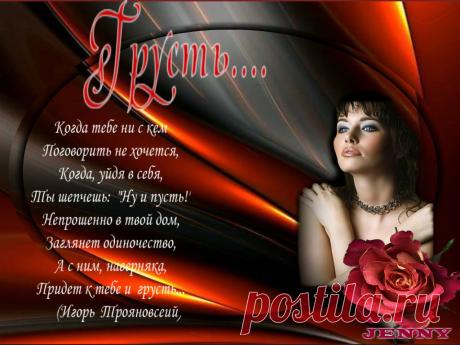 "ГРУСТЬ!