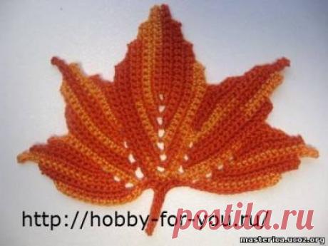 Осенние листья крючком