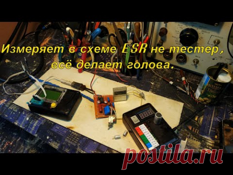 Внутрисхемный стрелочный ESR на одной микросхеме.