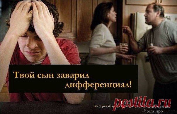 Когда родители против дрифта
