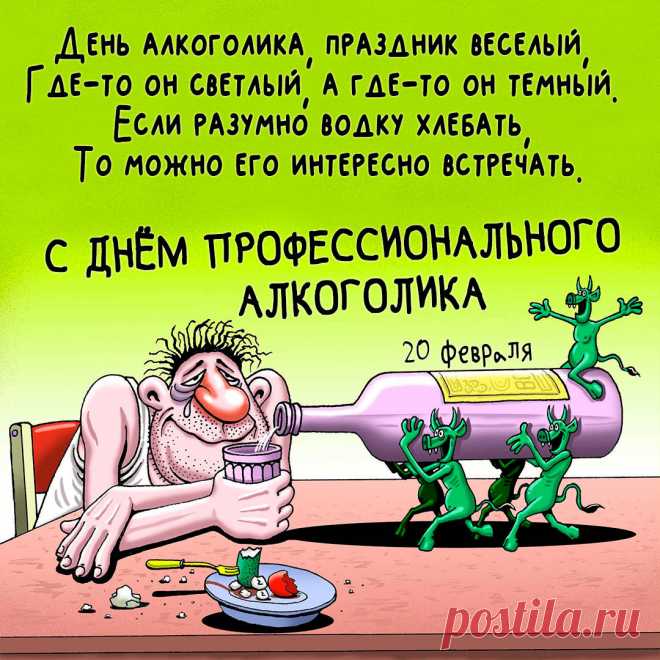 День профессионального алкоголика!