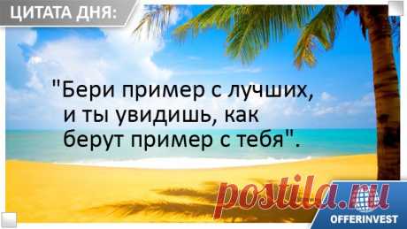 Клуб Offerinvest   Приветствую, друзья!

Вступайте в клуб Offerinvest,   регистрируясь на его сайте  https://offerinvest.com/?ref=tatian100   абсолютно беcплатно!   Ознакомившись с выгодными партнёрскими
программами, доступными потенциальным инвесторам — постоянным
участникам, вы сможете выбрать оптимально подходящий вам статус:

Lite -  гарантирующий пользователям ежемесячное получение до
10 пpоцентов от общей прибыли проекта; (500 руб)

Pro — до 30 пpоцентов; ( 1500 руб)

Vip-3000 he