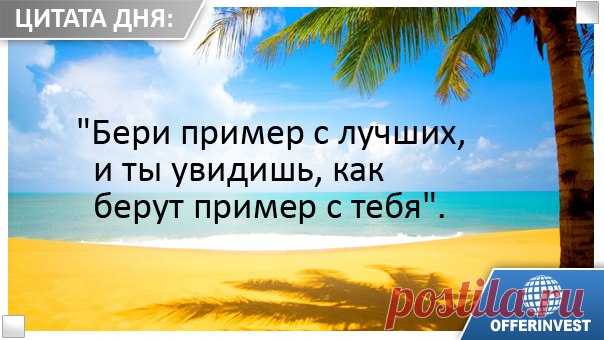 Клуб Offerinvest   Приветствую, друзья!

Вступайте в клуб Offerinvest,   регистрируясь на его сайте  http://offerinvest.com/?ref=tatian100   абсолютно беcплатно!   Ознакомившись с выгодными партнёрскими
программами, доступными потенциальным инвесторам — постоянным
участникам, вы сможете выбрать оптимально подходящий вам статус:

Lite -  гарантирующий пользователям ежемесячное получение до
10 пpоцентов от общей прибыли проекта; (500 руб)

Pro — до 30 пpоцентов; ( 1500 руб)

Vip-3000 he
