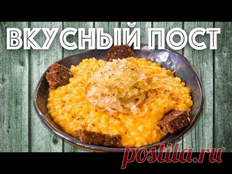 Гороховая каша со вкусом. Постный рецепт. Жареный лук.