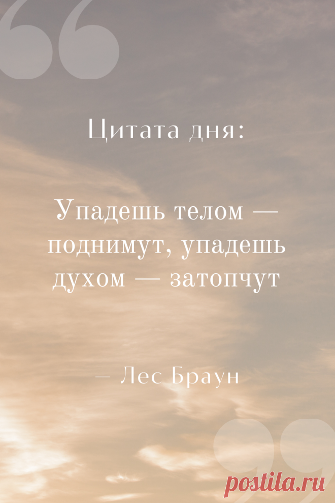 Добро пожаловать в мир элегантной мотивации и вдохновения! 💫 "Дамский Вдохновлятор" - это место, где красота и сила встречаются в гармонии. Здесь вы найдете не только вдохновляющие цитаты и мудрые слова, но и визуальное удовольствие в виде эстетичных фотографий и красочных изображений. Мы стремимся подарить вам дневную порцию вдохновения, помочь обрести уверенность и вдохновиться на великие дела. Подпишитесь, чтобы не упустить долю вдохновения каждый день! 📌✨