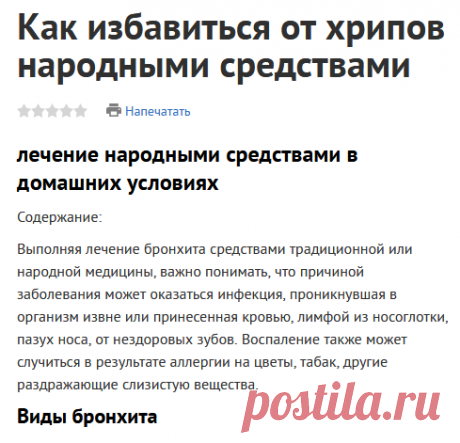 Как избавиться от хрипов народными средствами » Хороший Женский Дневник