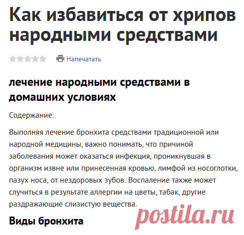 Как избавиться от хрипов народными средствами » Хороший Женский Дневник