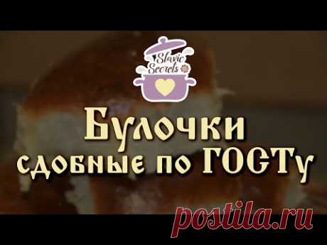 Секреты от Славянки #33: Сдобные булочки
