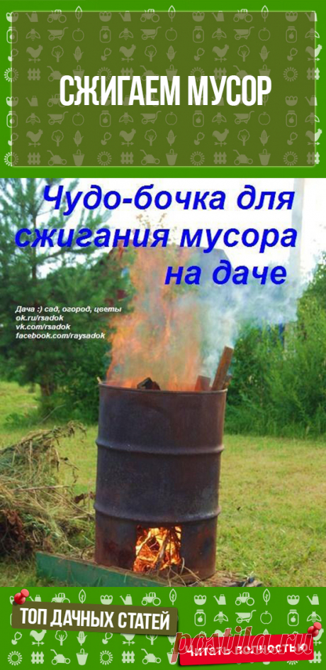 Друзья, обязательно подписывайтесь;) Чудо-бочка для сжигания мусора на даче