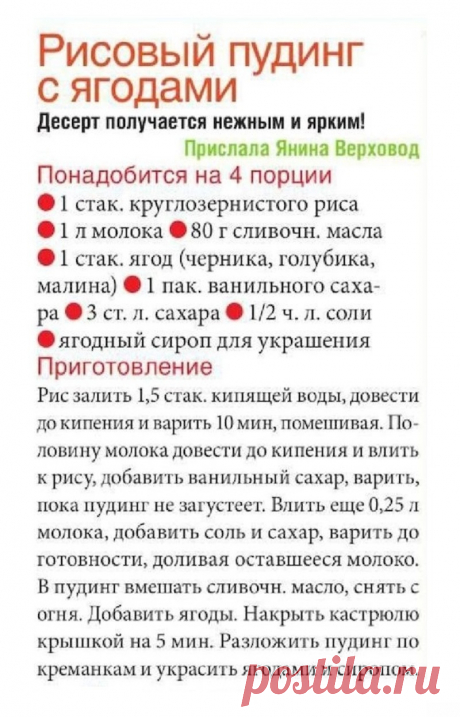 Рисовый пудинг с ягодами