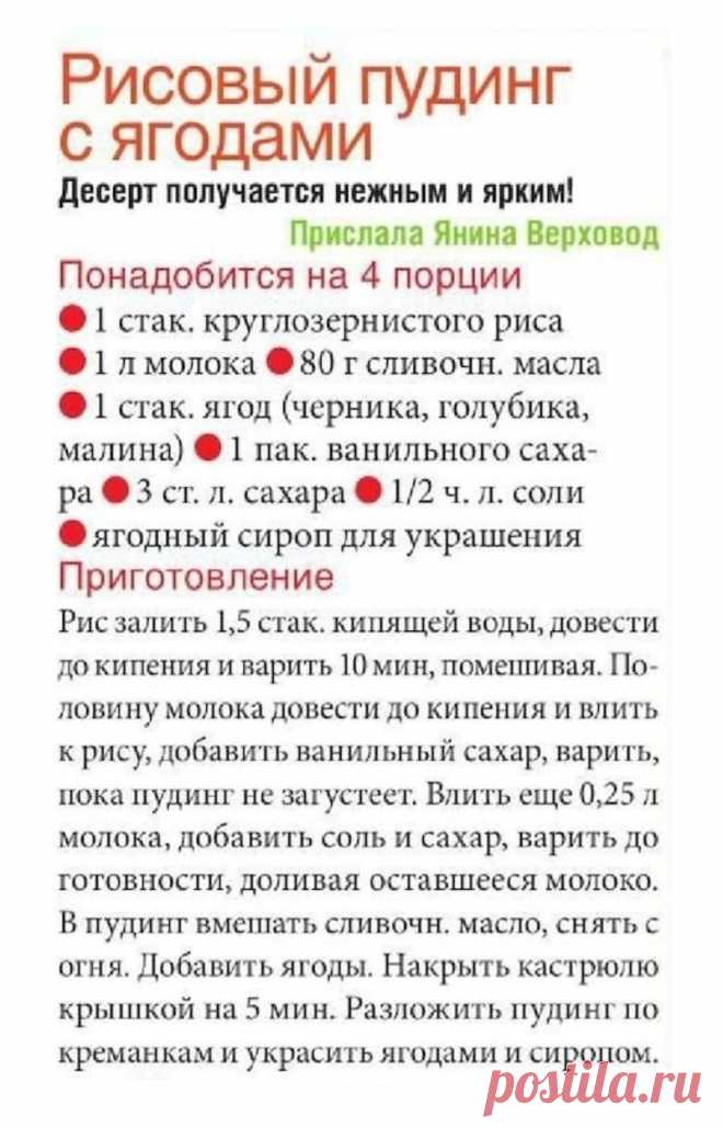 Рисовый пудинг с ягодами