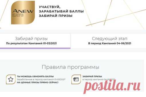 Уважаемые представители и vir покупатели Эйвон, в 3 компании заканчивается очередной этап Энью клуба Проверьте свои баллы которые вы заработали в этой копании,и не забудьте заказать призы в зависимости от заработанных баллов