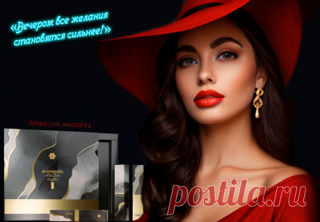 Набор Aroma Box «Вечером все желания становятся сильнее!»
В набор входят три авторских аромата: Golden Amber &amp; Midnight Saffron, FLUIDES Touch Me и FLUIDES Magic. Эксклюзивный набор позволит экспериментировать при создании вечерних образов. Яркие и незабываемые парфюмерные композиции позволяют подчеркнуть утонченный стиль, чувственность и сексуальность. Благодаря компактному формату флаконов любимый аромат всегда будет под рукой.