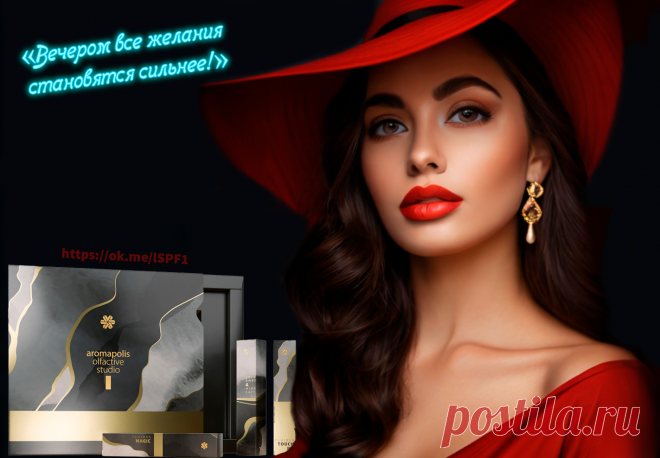 Набор Aroma Box «Вечером все желания становятся сильнее!»
В набор входят три авторских аромата: Golden Amber & Midnight Saffron, FLUIDES Touch Me и FLUIDES Magic. Эксклюзивный набор позволит экспериментировать при создании вечерних образов. Яркие и незабываемые парфюмерные композиции позволяют подчеркнуть утонченный стиль, чувственность и сексуальность. Благодаря компактному формату флаконов любимый аромат всегда будет под рукой.