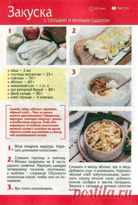 Закуска с сельдью и ичным салатом