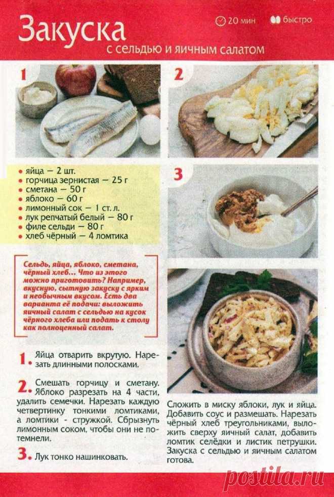 Закуска с сельдью и ичным салатом