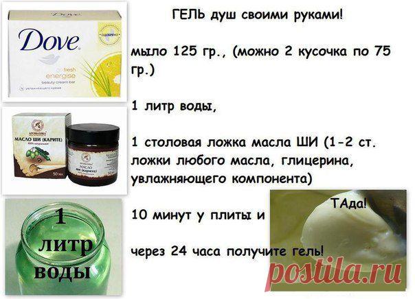 Гель для душа своими руками
