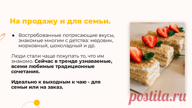 (6) Мастер-класс по нарезным пирожным “Лимонный фреш”