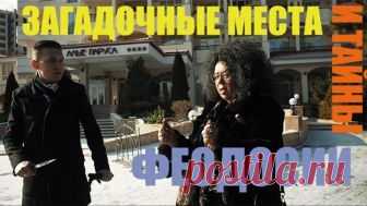 Загадочные места и тайны Феодосии