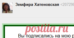 Письмо «Знакомство» — Земфира Хатеновская — Яндекс.Почта