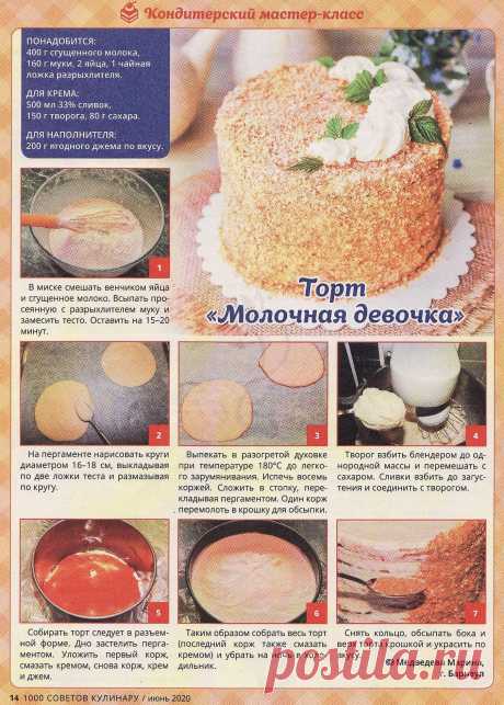 Торт &quot;Молочная девочка&quot;