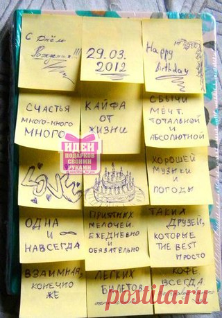 Упаковка подарка с пожеланиями

Что же писать на листиках для записей? 

- Позитивные слова? мира, добра, благополучия, 
Показать полностью…