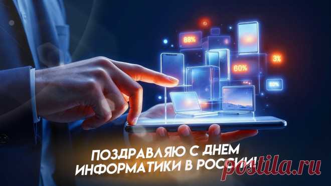 Информатика в Россию
Прибыла недавно,
Зато чувствует себя
В нашей жизни славно!