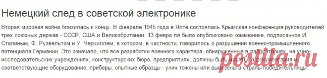 is2006 - Немецкий след в советской электронике