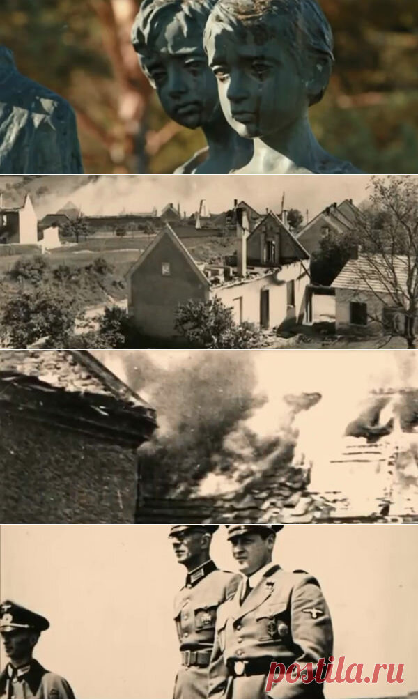 Трагедия поселка Лидице.
10 июня 1942 года Чешский поселок Лидице перестал существовать. Дома разрушены, а практически все жители, включая детей, уничтожены. Этой расправы потребовал лично фюрер - месть за убитого 27 мая протектора Богемии и Моравии Рейнхарда Гейдриха.