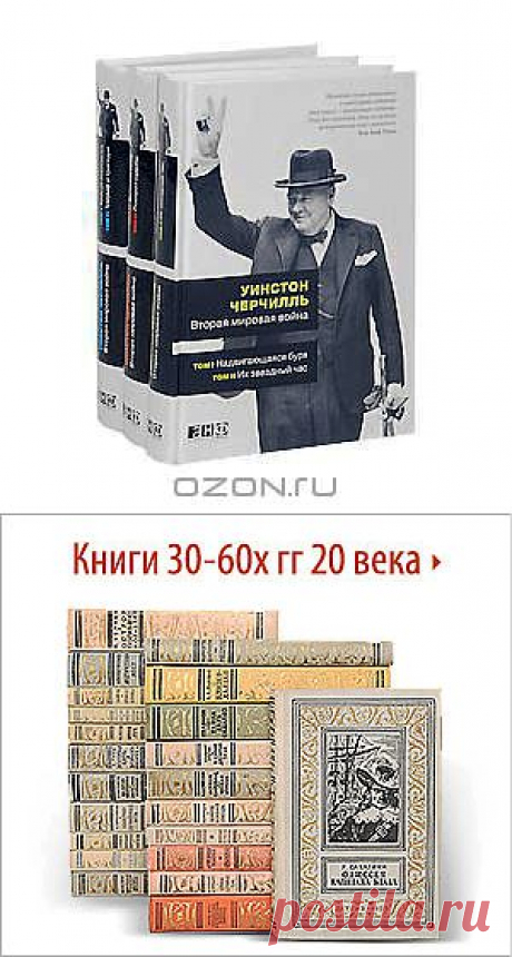 Книга &quot;Вторая мировая война. В 6 томах (комплект из 3 книг)&quot; Уинстон Черчилль - Главная книга о Второй мировой войне величайшего британца в истории. Выпущена в шести томах (трех книгах).