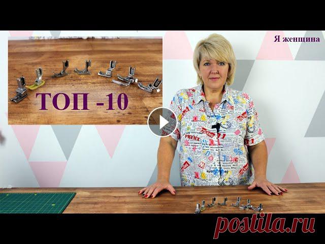 Топ - 10 лапок которые я постоянно использую. Как выбрать только нужные лапки для швейной машины

цветочки крючком для украшения вязаных детских шапочек