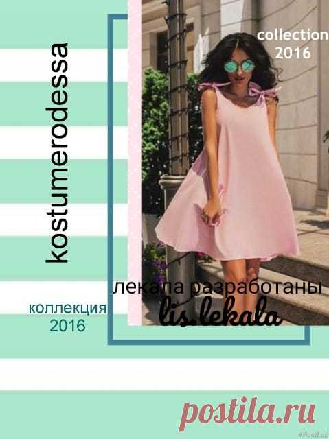 Разработка лекал одежды.