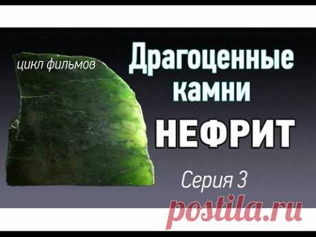 Нефрит камень. Свойства, внешний вид нефрита. Драгоценные камни Kamen-znak.ru