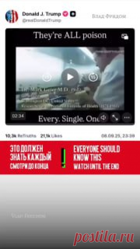 АНТИУТОПИЯ 💉☠️Прививки опасны! 🔥Аккаунт Трампа в Truth сбросил бомбу правды. 

Это видео обязательно для просмотра всем. Особенно тем, кто безоговорочно верит «докладам» и «исследованиям», «доказывающим» – что уколы безопасны

Люди десятилетиями разрешали вкалывать в себя яд, даже не подозревая, что это привело к хроническим болезням и инвалидности.
И сейчас, когда наконец-то пытаются привнести прозрачность во всю эту историю, цепные псы-боты Большой Фармы были активиров...