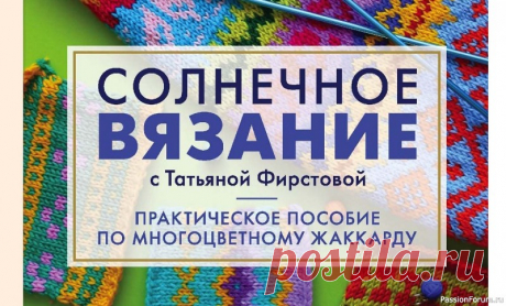 Коллекция жаккардовых узоров в книге «Многоцветный жаккард». | Интересные идеи для вдохновения Книга по вязанию спицами многоцветного жаккарда.
